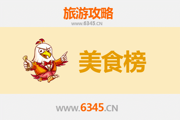 齐齐哈尔建华美食排行榜前十名：资深旅游博主的味蕾指南
